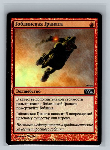 Goblin grenade foil - goblin,
